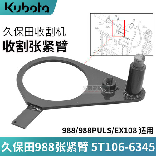 久保田988收割机配件EX108拨禾轮过桥脱粒滚筒收割驱动张紧臂支架