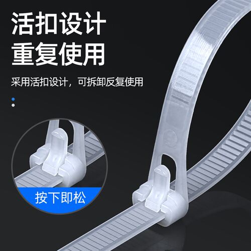 大号可松式活扣尼龙扎带捆扎绳高强度卡扣一拉得可重复使用白色