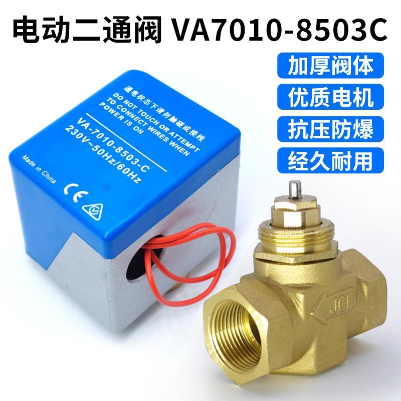 VA-7010-8503-C执行器/阀体江森风机盘管电动二通阀驱动器