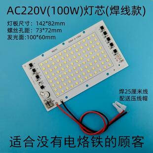 免驱动220Vled灯板光源芯片50W100W150瓦路灯射灯投光灯芯片配件