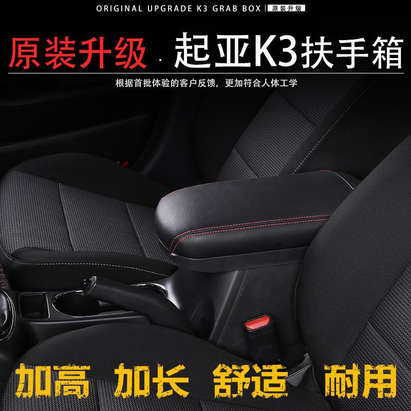 悦达起亚K3专用扶手箱盖k3扶手箱盖原车升级改装加高加长扶手箱盖