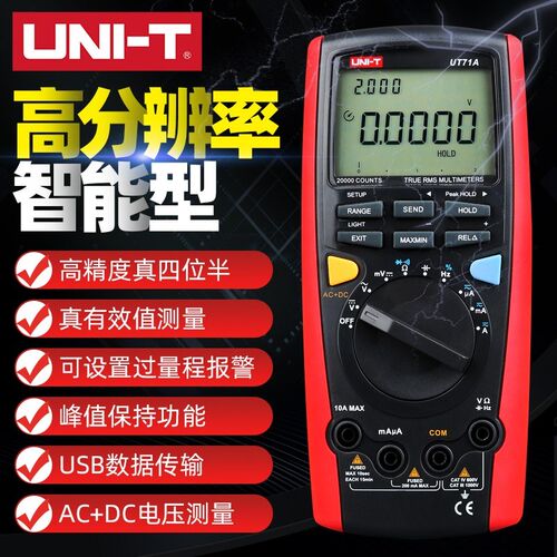 优利德UT71A/B/C/D/E智能型数字万用表高精度电工仪表手持数显表