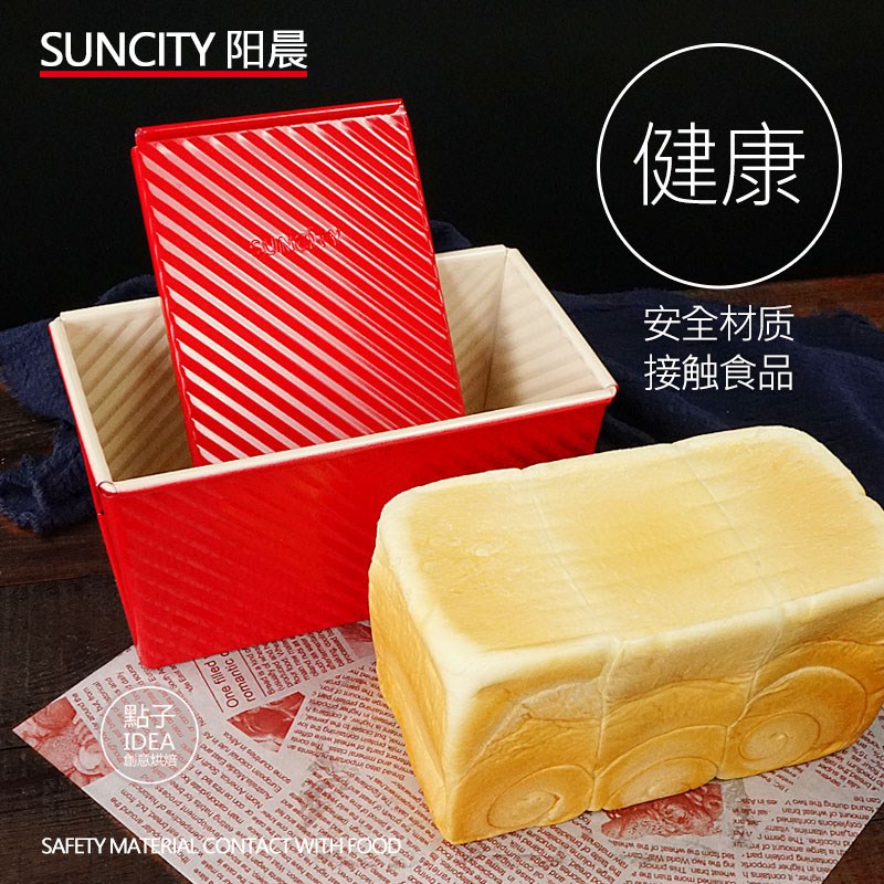 阳晨吐司模具450克不粘带盖土司面包模具烤箱家用烘焙红色面包盒