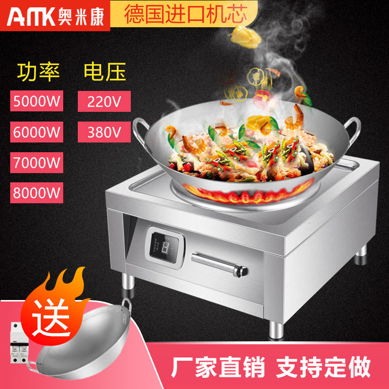 奥米康商用电磁炉大功率凹面8000w商业电磁灶6000w/5000w电炒炉