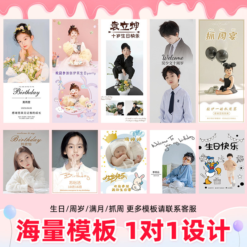 易拉宝儿童生日海报定制生日十岁kt板订制照片海报迎宾立牌制作hb图片