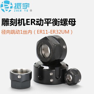 雕刻机配件大全高精度螺帽电主轴动平衡ER11/ER16/ER20/ER32螺母
