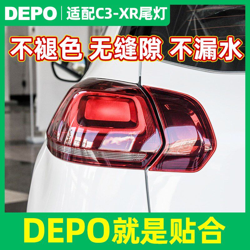 DEPO适配东风雪铁龙C3XR后尾灯总成后灯C3-XR后尾灯罩左右后尾灯