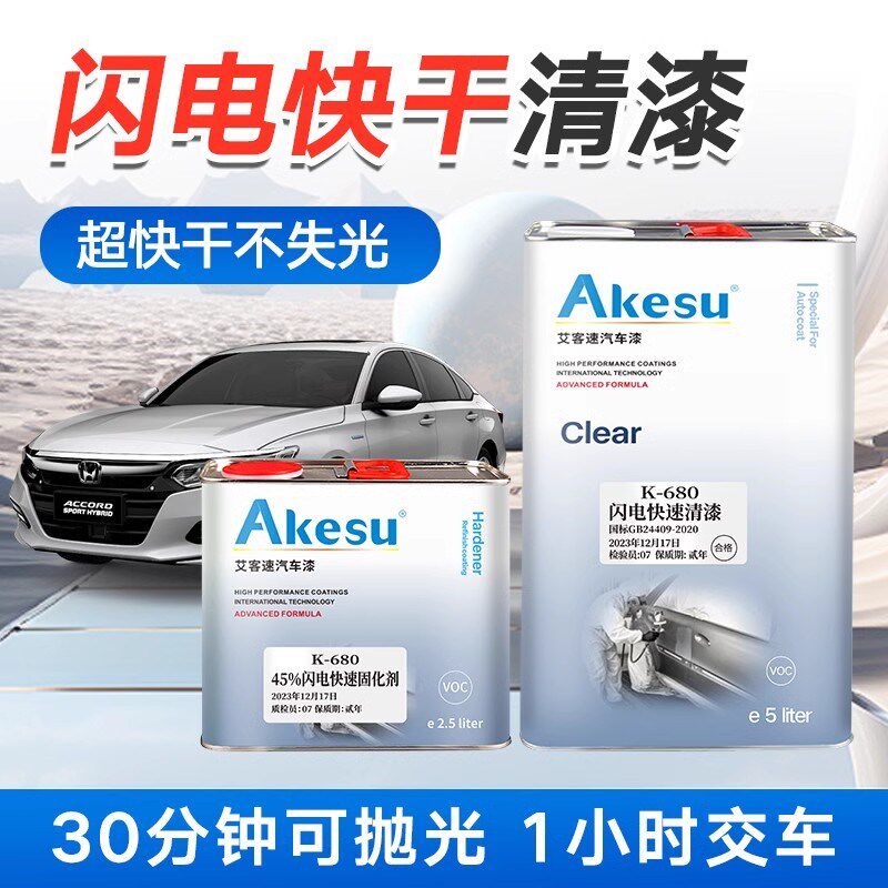 清漆汽车漆固化剂套装专用透明亮光油高光面漆轮毂超快干罩光清漆