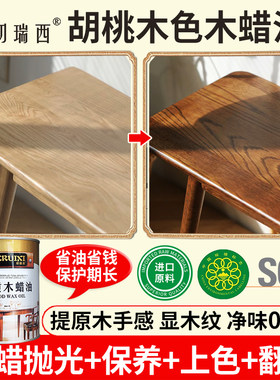 胡桃木色木蜡油木器漆樱桃木防霉清漆文玩婴儿床实木家具保养油漆