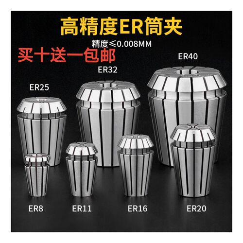 高精度筒夹ER弹性夹头ER08 ER11 ER16 ER20 ER25 ER32 ER40