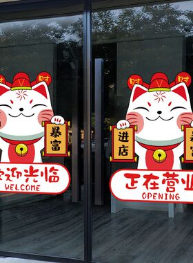 招财猫欢迎光临营业玻璃门贴纸小吃餐饮店烧烤店装饰空调开放贴画