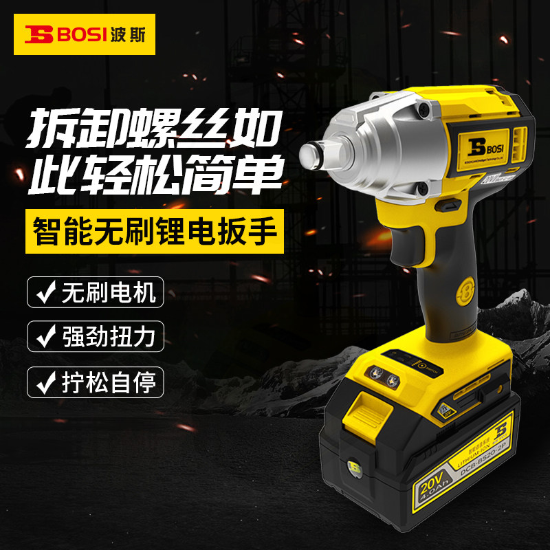 波斯工具无刷电动扳手大扭力轮胎汽修工具锂电小型充电板子