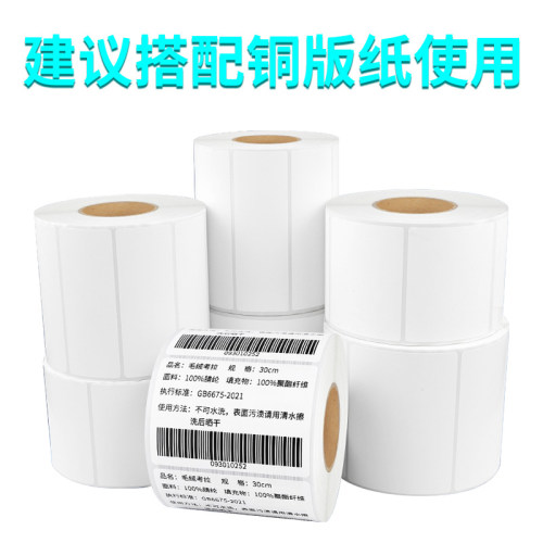 混合基碳带卷110x300 110x70水洗唛水洗标条码机不干胶标签纸热转