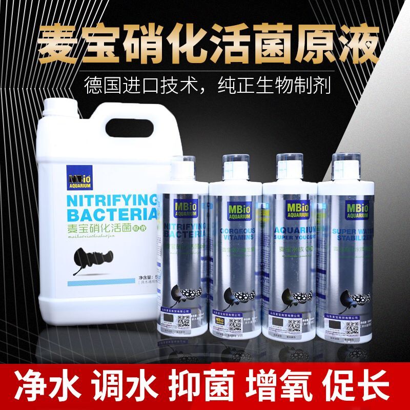 麦宝硝化细菌水族净水剂原液鱼缸活菌酸奶益生菌水质稳定剂维生素