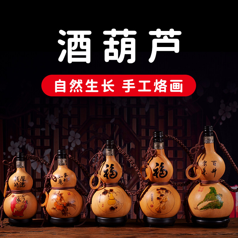 烙画酒葫芦装酒随身便携挂件一斤装水壶水杯中式天然葫芦酒壶摆件
