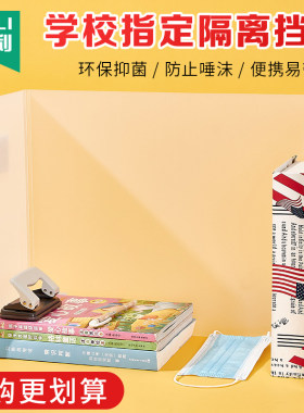 杰利课桌透明隔离挡板多功能防飞沫学生课桌防护挡板防疫分隔垫板