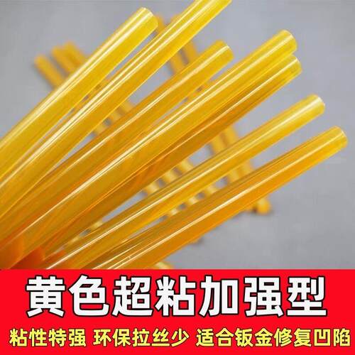 汽车凹陷修复工具钣金吸坑胶水钣金热熔胶条修车专用高粘性胶棒
