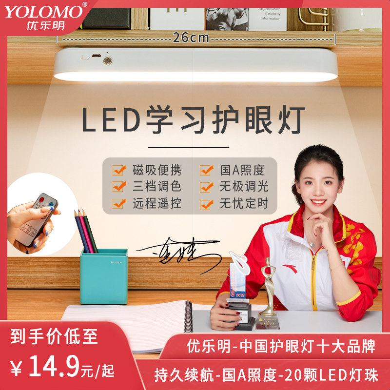 优乐明台灯学生专用宿舍灯书桌学习磁吸酷毙灯led护眼充电床头灯