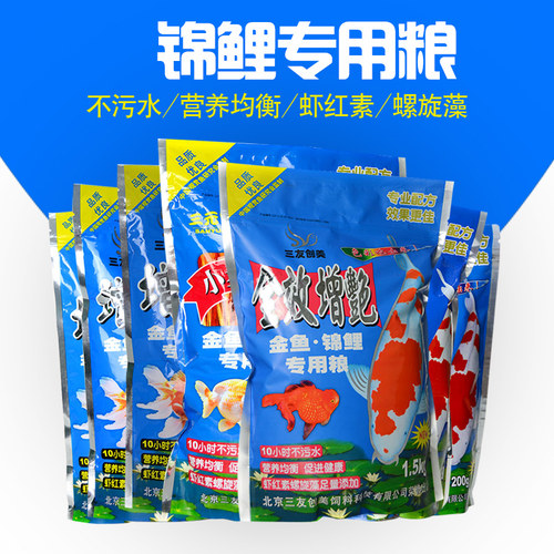 三友创美鱼食锦鲤鱼饲料育成色扬胚芽螺旋藻不浑水大小颗粒金鱼粮
