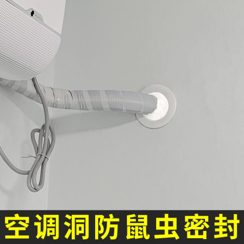 空调洞堵塞泥口封堵孔装饰盖密封胶泥堵塞器空调眼泥补洞堵洞神器