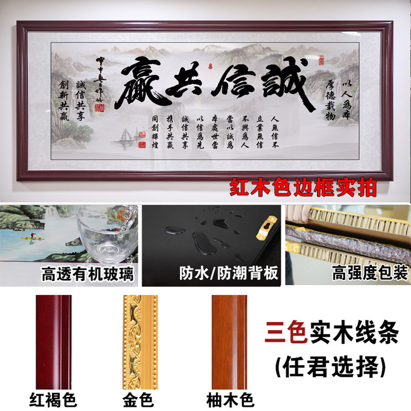 诚信共赢字画老板办公室诚信赢天下装饰挂壁画会议室开业送礼牌匾