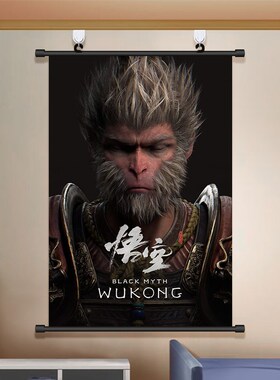 黑神话悟空海报挂画游戏周边国产单机客厅装饰画寝室卧室壁纸壁画
