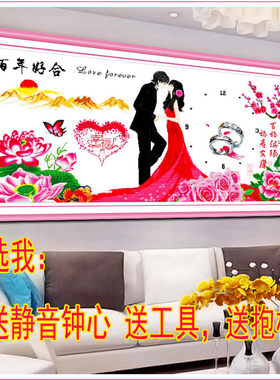 百年好合十字绣2019新款绣情侣结婚系列客厅卧室家用婚礼线绣钟表