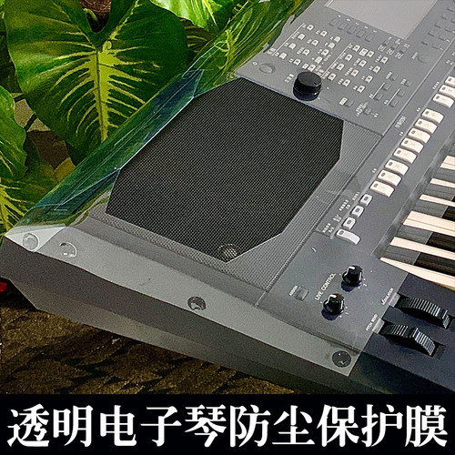 电子琴防尘膜SX720 920 600 700 900 S975 专用PVC超透明保护软膜