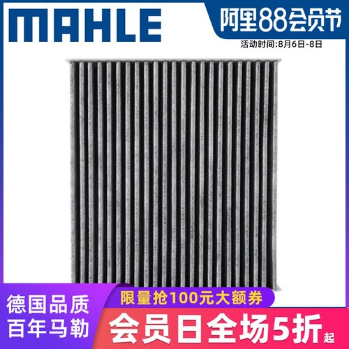 马勒MAHLE空调滤芯LA1570 适用北京车系BEIJING-U5/X5/U5 PLUS