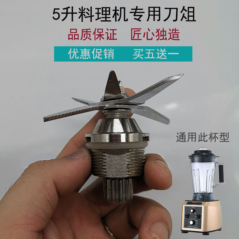 5升商用大容量豆浆机果汁机无渣细腻专用搅拌机刀头刀俎刀片配件