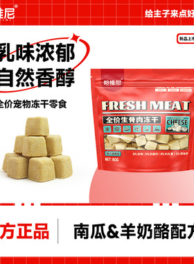 哈维尼冻干生骨肉狗狗零食肉饼宠物猫咪通用奶酪南瓜牛肉鹿肉鸵鸟