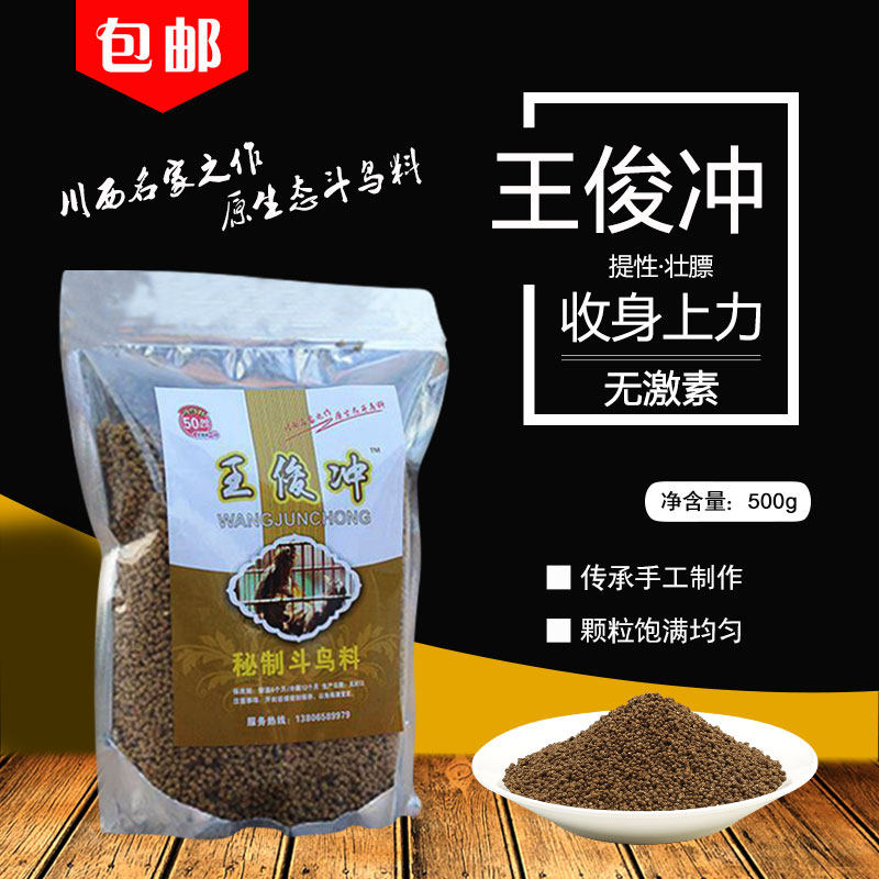 王俊冲手工画眉鸟食提性饲料壮膘斗鸟料比赛营养鸟粮秘制打彩专用