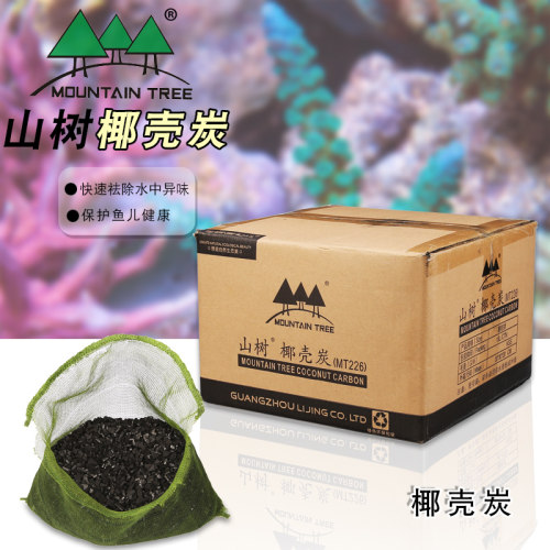 山树椰壳炭活性炭碳水族过滤材料鱼缸过滤桶器材除氨氯净化水质