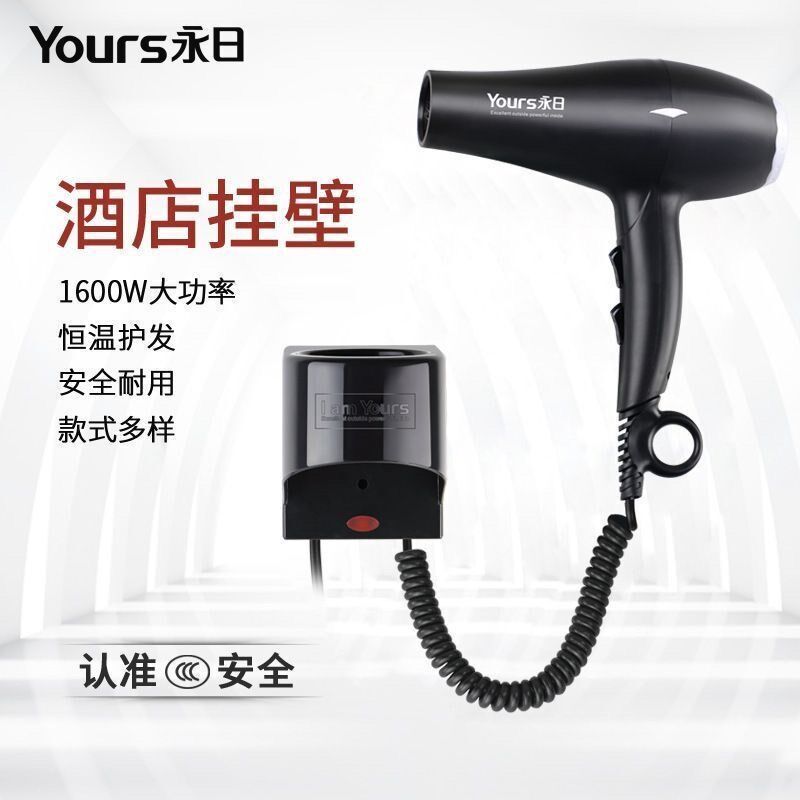 永日6610酒店宾馆大功率壁挂墙式电吹风机筒家用浴室卫生间干发器