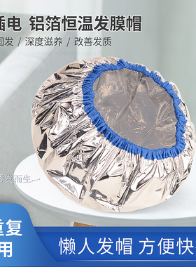 不插电蒸发帽锡纸恒温发膜帽发热帽护发自加热帽焗油帽女护理专用