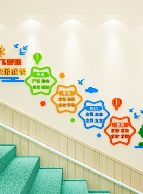 小学校风校训学风励志墙贴画校园班级楼梯道文化墙装饰布置3d立体