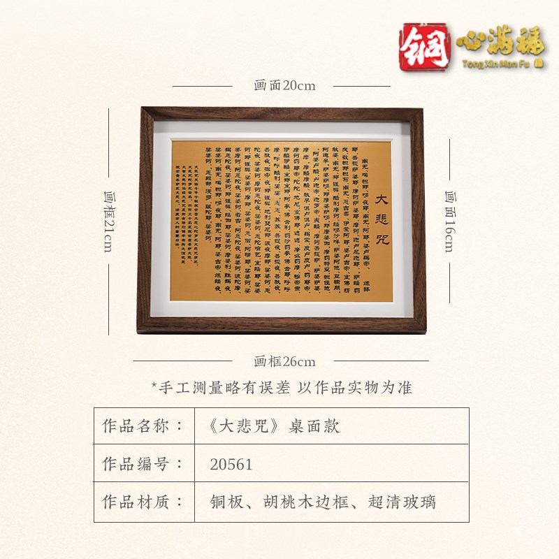 铜板画《大悲咒》客厅书房办公室装饰画 新中式摆台 桌面装饰摆件