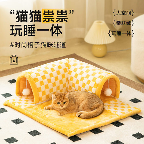 领养之家/多可特猫窝狗窝秋冬保暖隧道垫子窝大眼睛格纹沙发窝垫