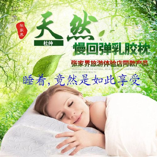 印象武陵源张家界杜仲天然乳胶枕头慢回弹单人记忆健康颈椎护颈枕