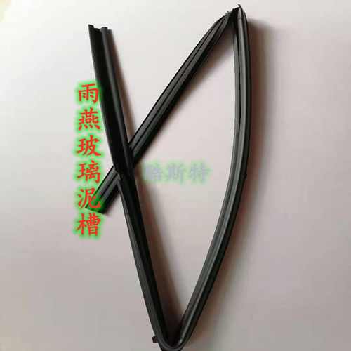 适配铃木雨燕车窗玻璃密封条车门玻璃导轨条泥槽雨燕后三角窗胶条