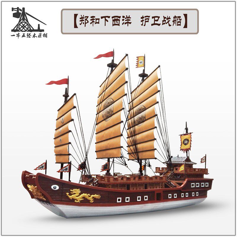 郑和下西洋 护卫战船 中国古战船 帆船模型 精致工艺品摆饰