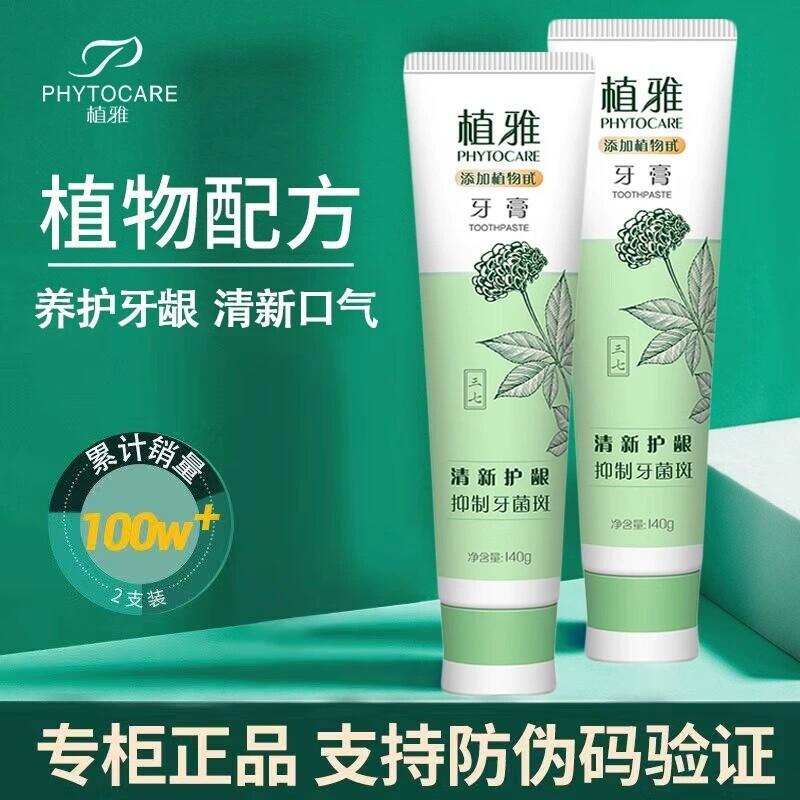 植雅第三代无氟薄荷牙膏