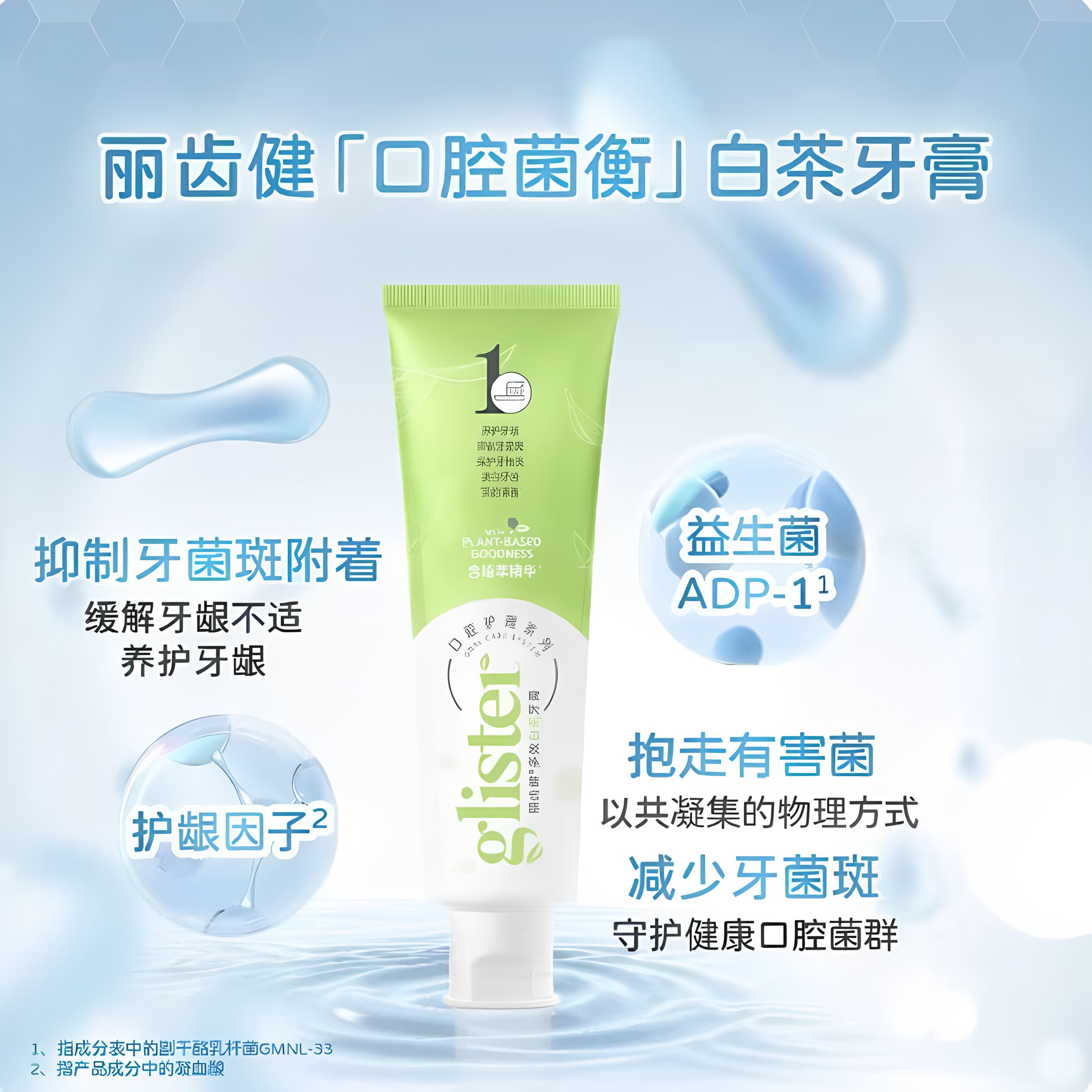 安利白茶含氟去渍亮白牙膏