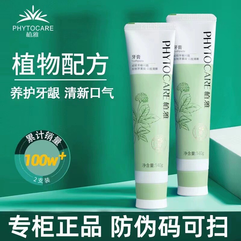 植雅第二代无氟薄荷养护龈牙膏