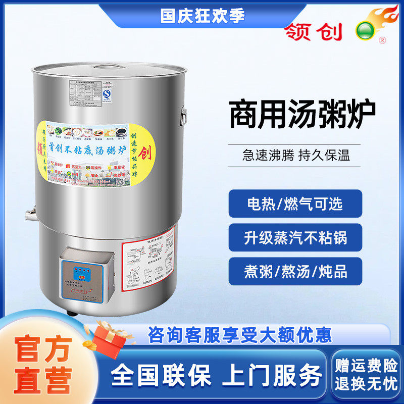 领创商用汤粥炉熬粥锅蒸汽煮豆浆专用桶不粘不糊卤煮煲汤熬粥炉