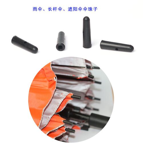 送针线3-4mm长杆伞配件大伞珠雨伞尾珠长柄太阳伞尾滴头零件10粒