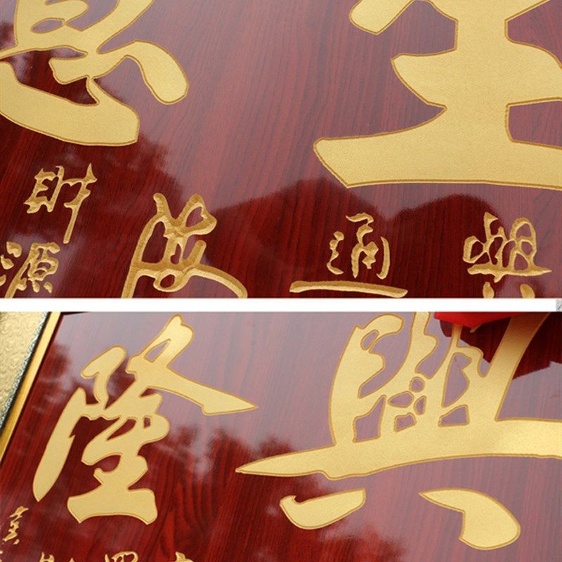 开业牌匾礼品办公室字匾贺匾生意兴隆木雕饭店开张乔迁定制实木匾