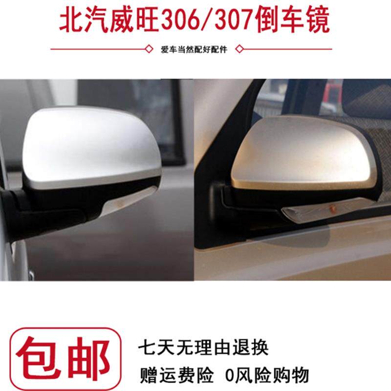 北汽威旺306倒车镜总成 威望307银色铁灰色后视镜配件 手动电动外