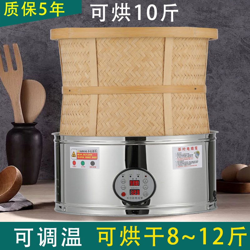 茶叶烘干机电烘焙笼烤茶提香机药材烘干炭香培茶器家用智能烘茶机