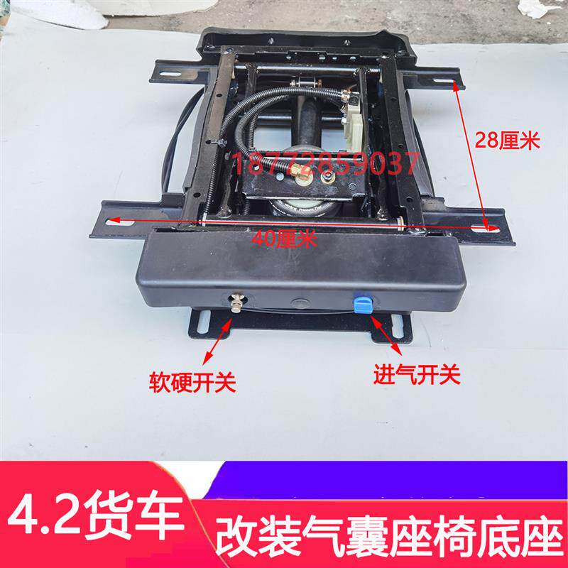适配东风重汽豪曼豪沃H3解放虎V4.2改装气囊座椅底座底框总成配件